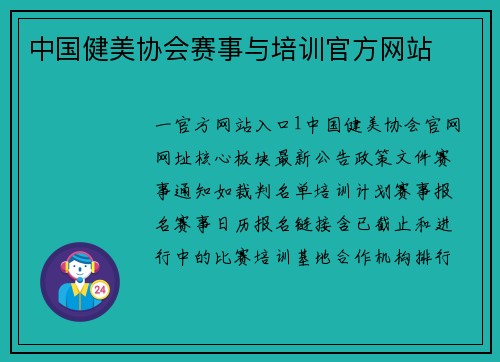 中国健美协会赛事与培训官方网站